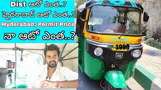 నా ఆటో ఎంత..? Bajaj Cng Auto Price In Hyderabad | Auto Price In Distinc | Auto rickshaws screenshot 2