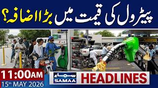 Famous Bad News for Public | 11 AM News Headlines | 15 May 2026 | Samaa TV Wealth