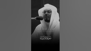 سورة الانبياء #تلاوة_خاشعة #ياسر_الدوسري