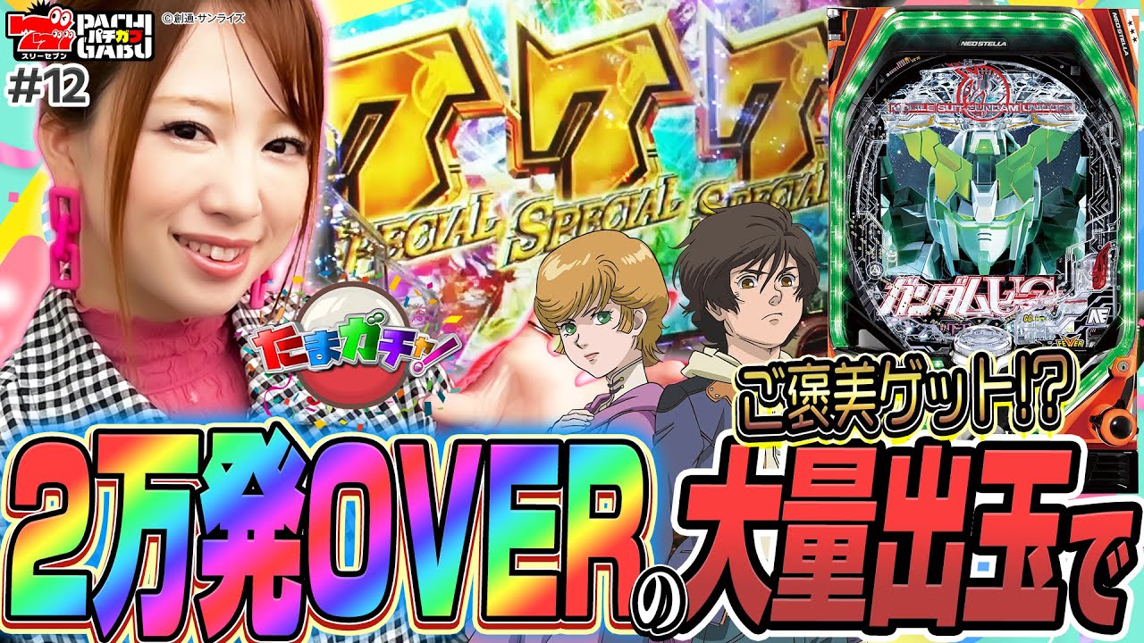 Pフィーバー機動戦士ガンダムユニコーンb パチンコ 実機 無加工 SANKYO