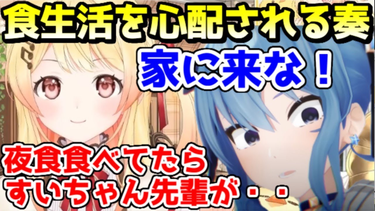 酷い夜食を食べた結果、すいちゃんに食事の心配をされてしまう奏ｗ【ホロライブ／切り抜き】