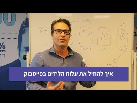 וִידֵאוֹ: כיצד להוזיל את העלות