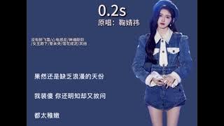 鞠婧祎歌曲合集-没有醉飞霜/落花成泥/爱未央/女王殿下等其他原唱或翻唱，详细说明可以跳歌