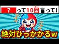 【全20問】10回クイズ Part3|ひっかかったら負け!