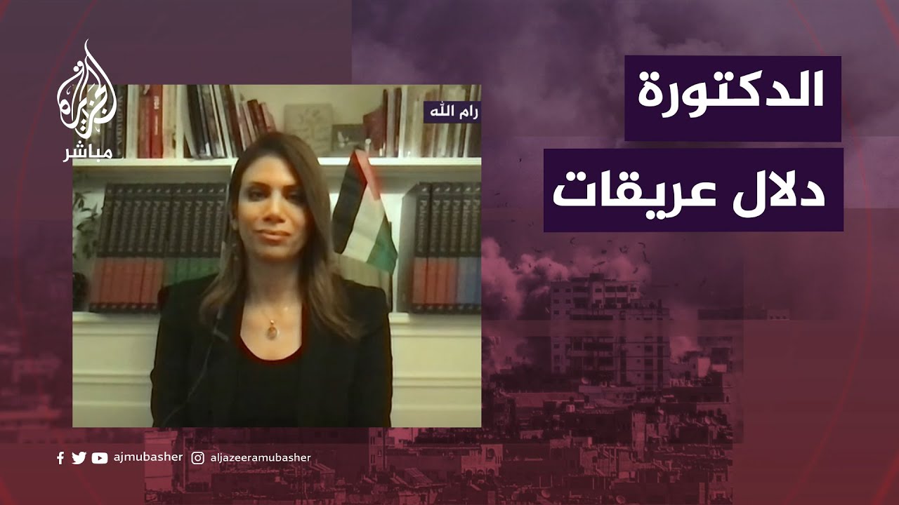 الدكتورة دلال عريقات: 100 يوم بمعدل 230 روح فلسطينية يوميا