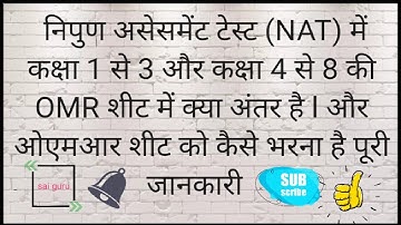 NIPUN assessment test (NAT) me class 1 se 3 and 4 se 8 ki OMR sheet me kya antar hai