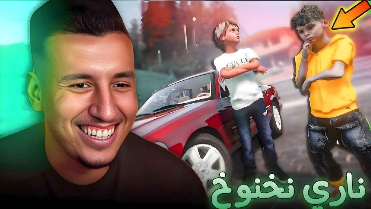 الحياة الواقعية | نخنوخ مقود 🤣 |ahmed sabiri & bougasa & ilyas el malki GTA RP MAROC #3