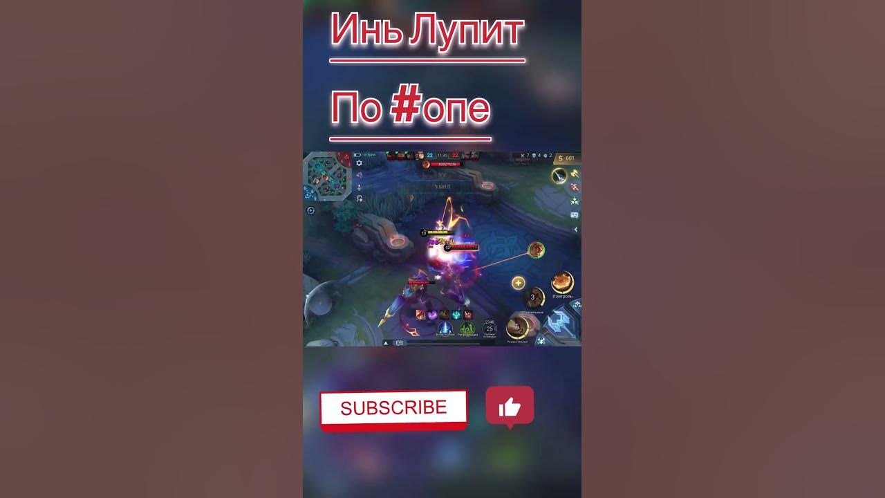 Mobile legends Мобайл Ледженс,Инь - YouTube