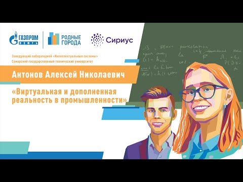 6.2 Виртуальная и дополненная реальность в промышленности