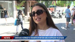 Ταφόπλακα η απόφαση για τον κόφτη στη μουσική λένε οι εκπρόσωποι της εστίασης