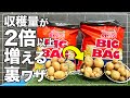 【もう失敗しない】じゃがいもの収穫量が2倍以上増える裏技を紹介｜カルビーポテトバッグで誰でも簡単にじゃがいも袋栽培！How to Grow Potatoes in a Bag