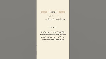 ويطعمون الطعام على حبه مسكينا ويتيما وأسيرا .. سورة الانسان سعد الغامدي #القرآن_الكريم #قرآن_كريم
