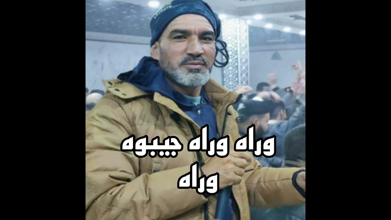 وراه وراه جيبوه وراه