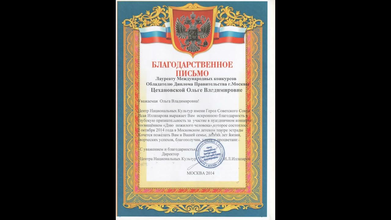 благодарность коллективу школы. благодарность за участие в концерте. благодарность коллективу. благодарность за выступление детей. благодарность творческому коллективу.