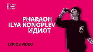 PHARAOH - Идиот (feat. Ilya Konoplev) (Lyrics/Текст)