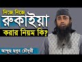 Rules For Doing Ruqyah What Are The Rules For Doing Ruqyah On Yourself Abdus Sabur How To Do 