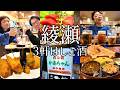 【綾瀬昼飲み】驚愕のコスパ！立ち飲み処かあちゃんから串のこたにでせんべろ、飲み歩きする夫婦。呑兵衛にはこの街最高すぎた。