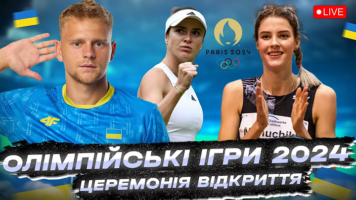 ОЛІМПІЙСЬКІ ІГРИ 2024. Церемонія відкриття. Пряма трансляція. Аналізуємо шанси збірної України.