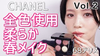 CHANEL レ キャトル オンブル 68 デリス