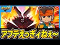 【イナイレV】新環境始まったけど、みんな調子どう？！検証&ビルド考察【イナズマイレブン英雄たちのビクトリーロード】