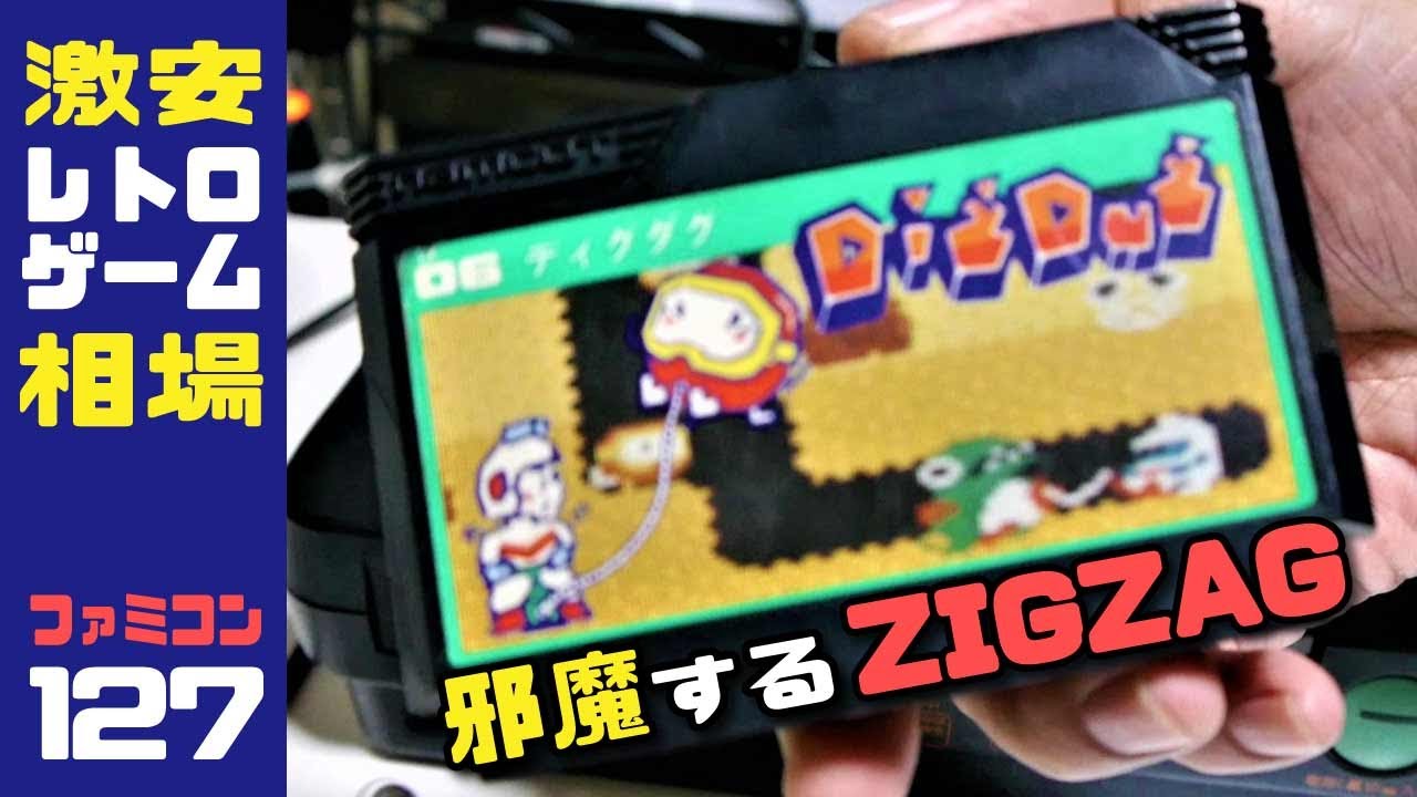 Super cheap market price of Famicom “Dig Dug” revealed! Vol.127