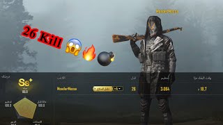 ببجي موبايل حصّلت 26 كيل !!! Solo Vs Squad دمار شامل