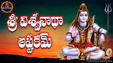 VISWANATHASHTAKAM WITH TELUGU LYRICS AND MEANINGS