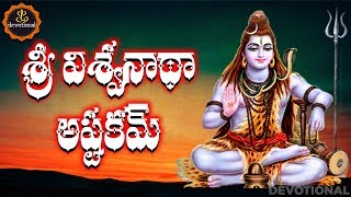 VISWANATHASHTAKAM WITH TELUGU LYRICS AND MEANINGS