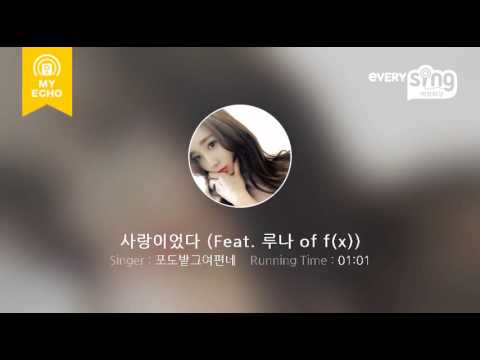 [everysing] 사랑이었다 (Feat. 루나 of f(x))