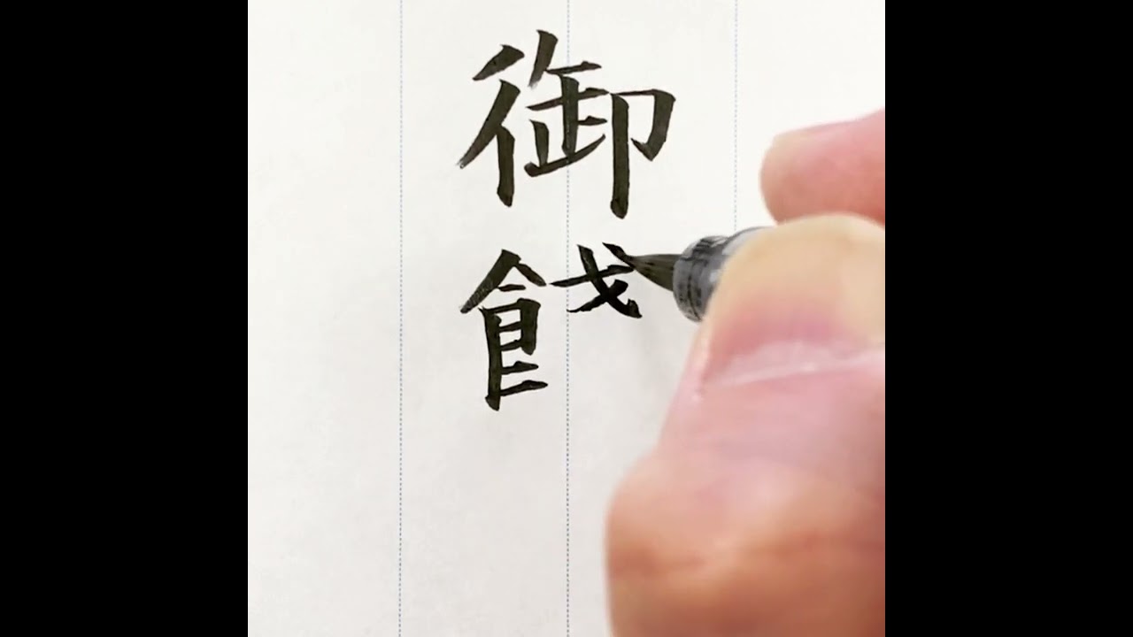 お 餞別 書き方