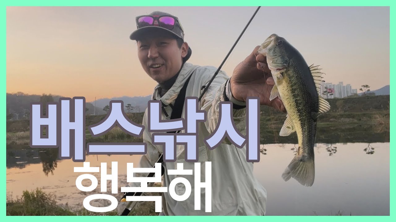 【배스낚시】배스가 나오면 모든게 치료됩니다. bass fishing 釣り