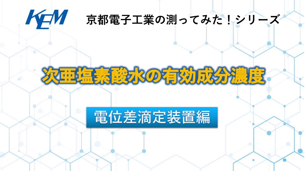 電位差自動滴定装置 ＜AT-710M＞ | 電位差自動滴定装置 | 製品情報 