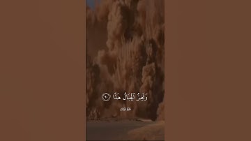 سورة مريم   وقالوا اتخذ الرحمٰن ولدا #عبدالله كامل #قرآن