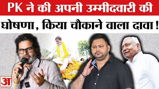 Bihar Elections 2025: PK ने कर अपनी उम्मीदवारी की घोषणा, इस तारीख को जारी होगी उम्मीदवारों की लिस्ट