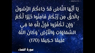 تلاوة لما تيسر من سورة النساء برواية قالون عن نافع للشيخ/ ونيس الشامخ