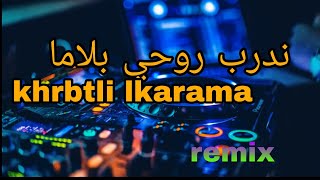 cheb Azzedin - ndreb rohi blama khrbtli flkarama ندرب روحي بلاما - remix TOP song