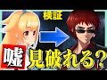 【天開司×銀河アリス】債務者がトークに忍ばせた「嘘」をどうしても見破れない宇宙人