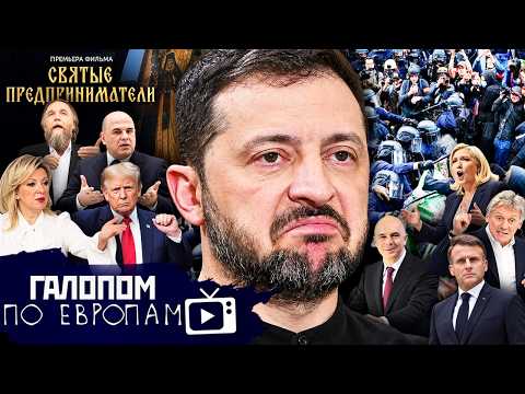 The French are on fire, Zelensky’s oceans, Holy entrepreneurs / Galloping through Europe #1549