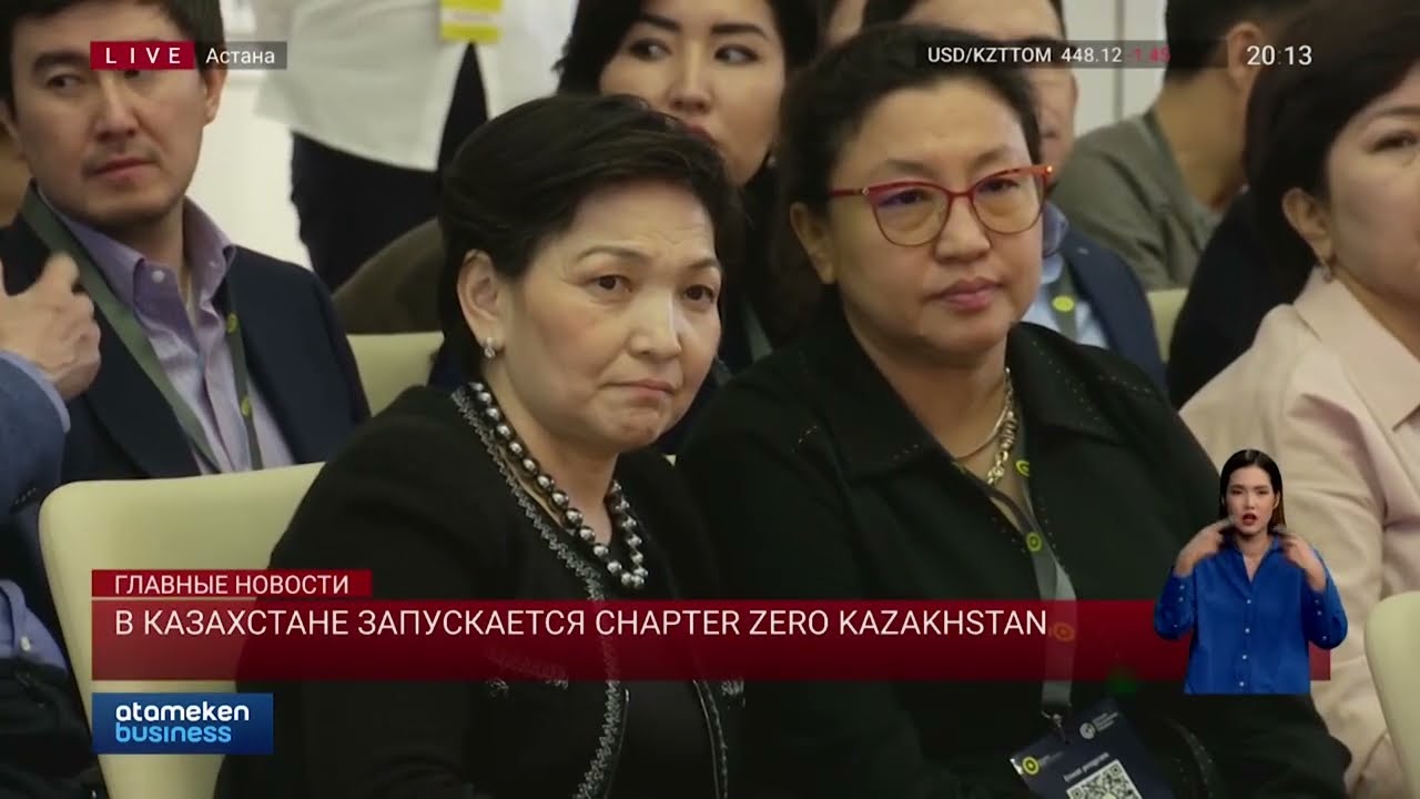 В Казахстане запускается Chapter Zero Kazakhstan