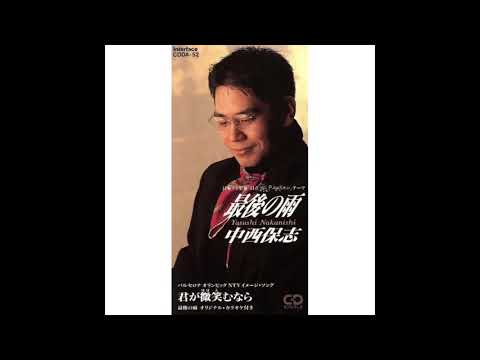 【カラオケ｜キー -5】最後の雨／中西保志