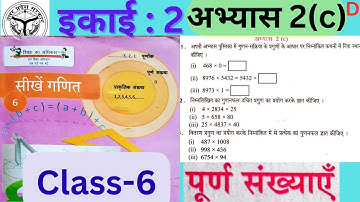 Up board class 6 maths chapter 2c | abhyas 2c | अभ्यास 2(c) | Exercise 2c |