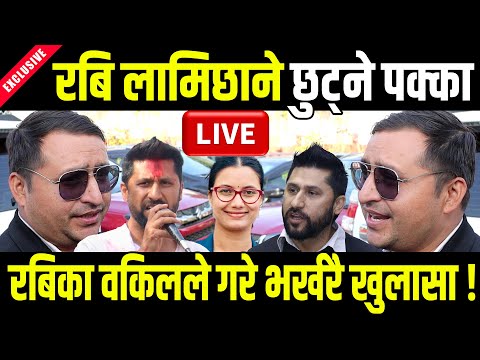 LIVE ख श क खबर रब ल म छ न छ ट न पक क रब क वक लक ठ ल ख ल स Rabi Lamichhane Live 