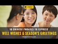 10 Chinese phrases to express well...