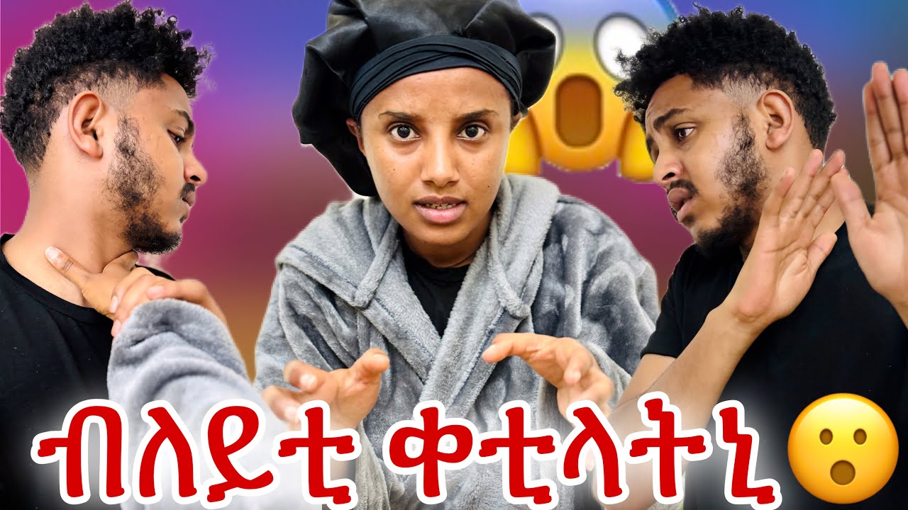 📣ሊሊ ብለይቲ ዘይተፀበኽዎ ነገር ጌራ😨ንክልቴኹም ክቀትለኩም😱😨