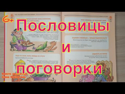 Толковый словарь пословиц и поговорок русского языка.