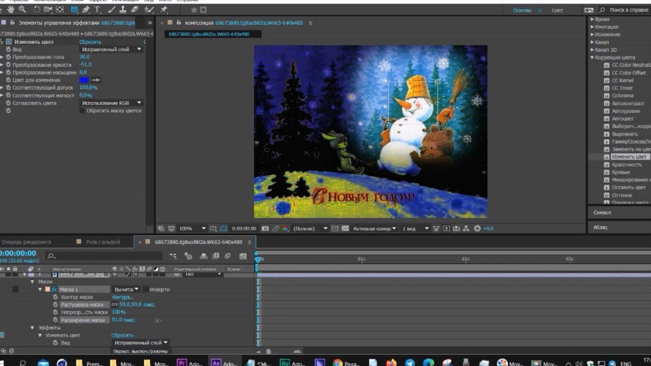 Эффект Изменить цвет  Change Color  After Effects