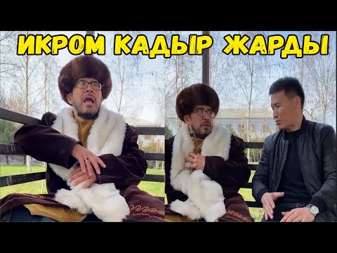 НОЧНОЙ ЧАЛИКРАМСКИЙ ТАМАШАНЫ КЕЛТИРДИ