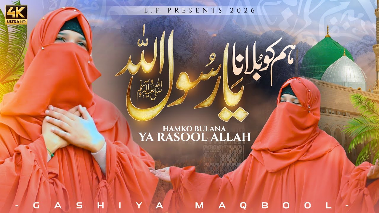 M Rasool New Hum Ko Bulana Ya Rasool Allah | New Female Naat Sharif | Gashiya ...