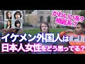 イケメン外国人にモテる女の子の特徴とは！？可愛い系？綺麗系？