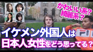 イケメン外国人にモテる女の子の特徴とは 可愛い系 綺麗系 Youtube